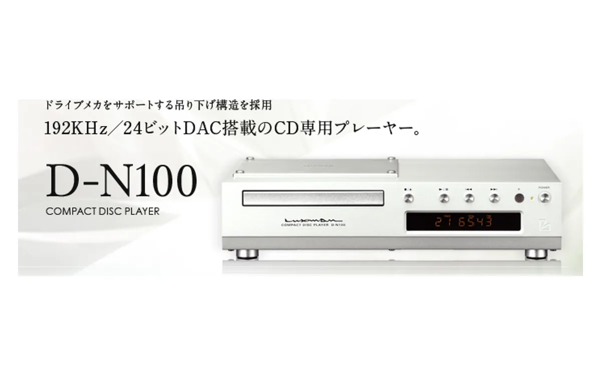 LUXMAN D-N100