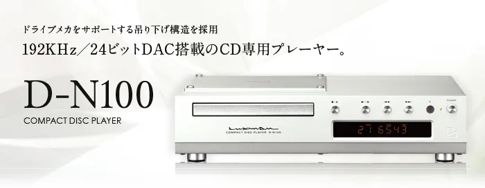 LUXMAN D-N100