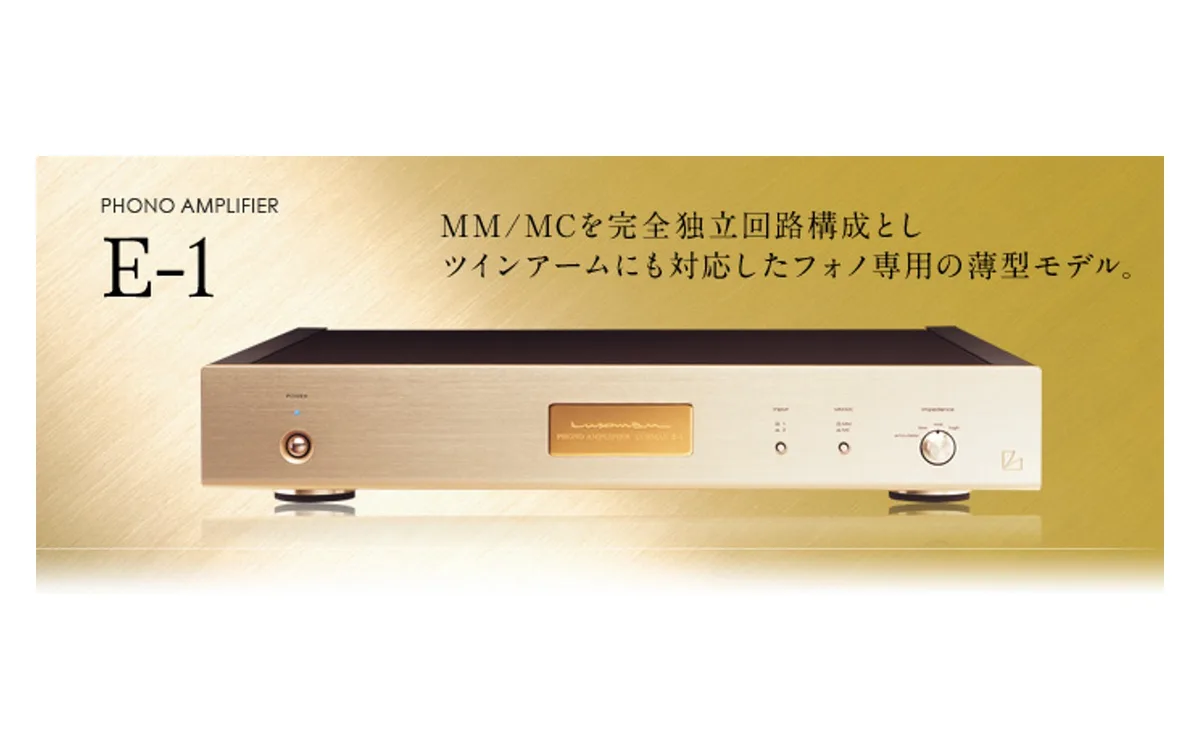 LUXMAN E-1