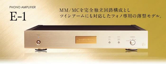LUXMAN E-1