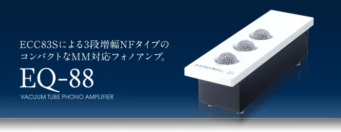 LUXMAN EQ-88 產品圖片 1