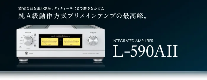 LUXMAN L-590AII