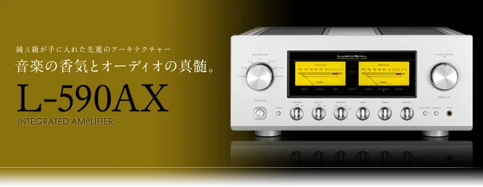 LUXMAN L-590AX