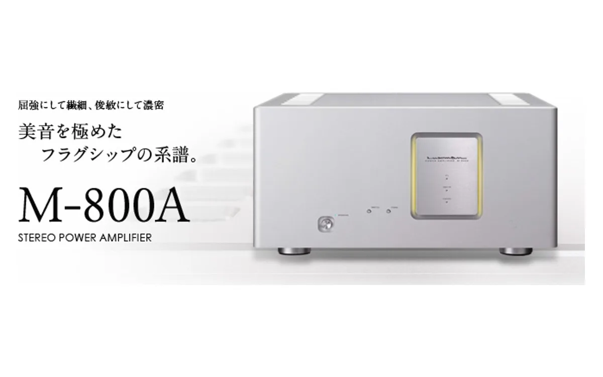 LUXMAN M-800A 產品圖片 1