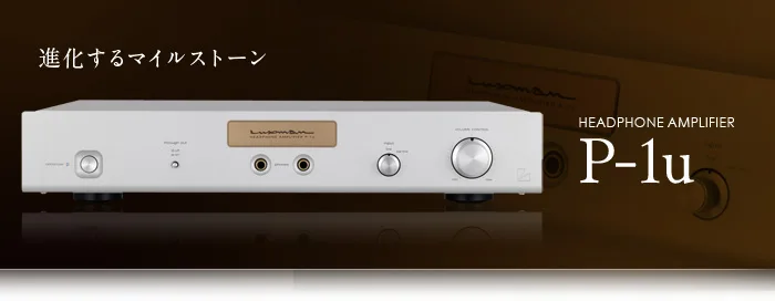 LUXMAN P-1u