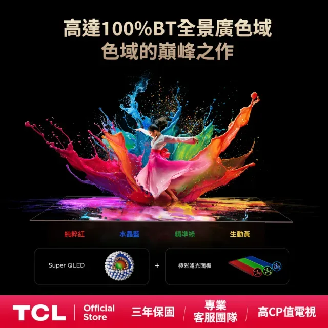 TCL 75Q7DPRO 產品圖片 4