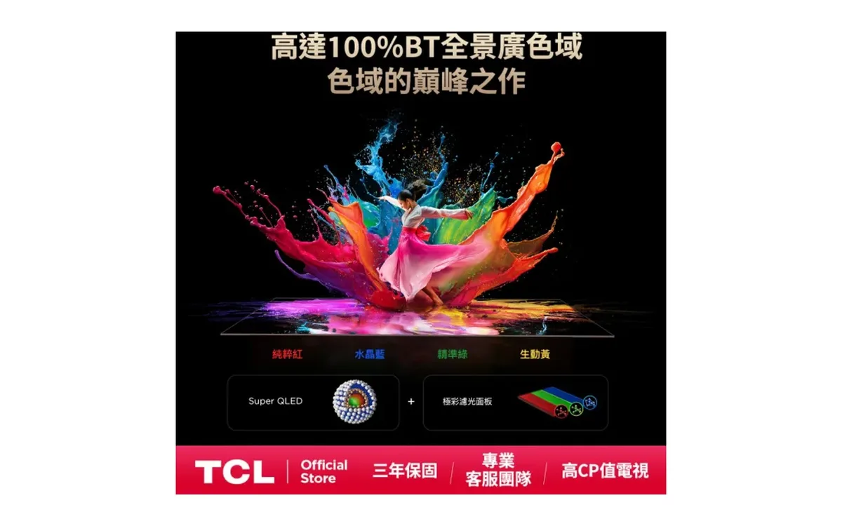 TCL 85Q7DPRO 產品圖片 4